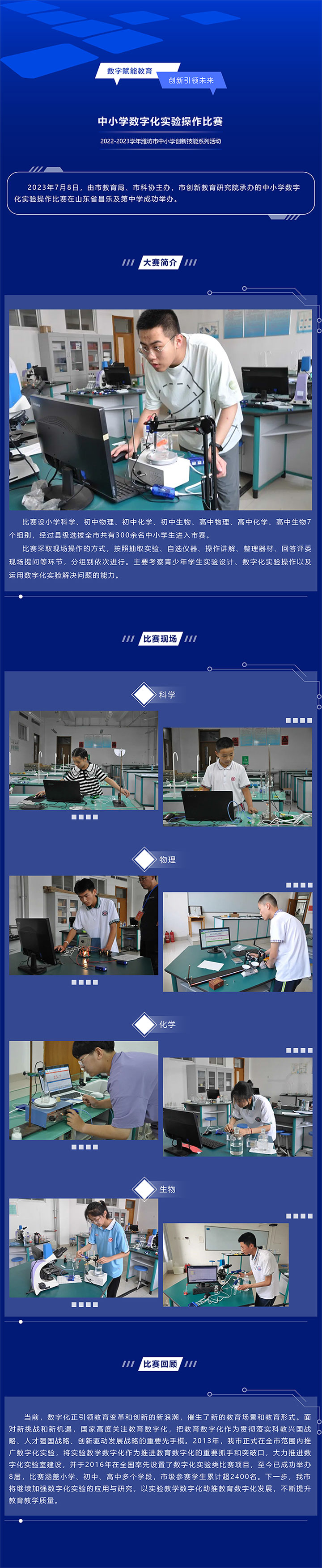 1689055483239227.jpg 熱烈祝賀濰坊市第八屆中(zhōng)小(xiǎo)學(xué)數字化實驗操作(zuò)比賽成功舉辦(bàn)!-1.jpg