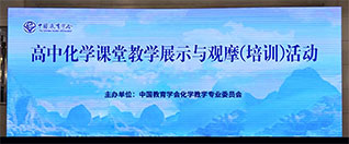 數字化實驗在中(zhōng)國(guó)教育學(xué)會高中(zhōng)化學(xué)課堂教學(xué)設計活動中(zhōng)的體(tǐ)現